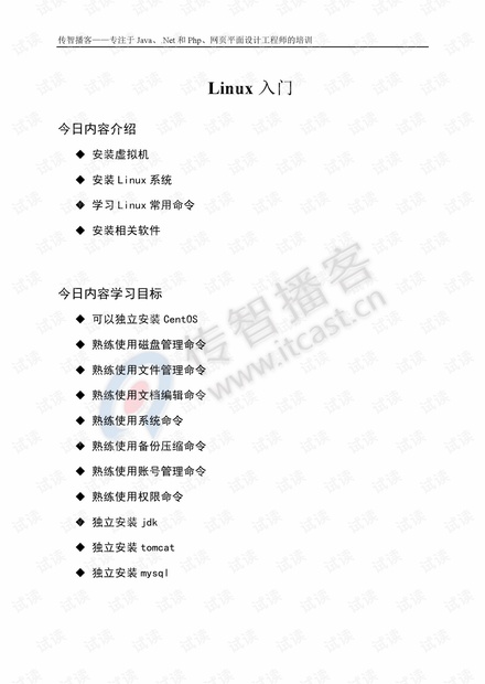 Linux入门_超详细版.pdf