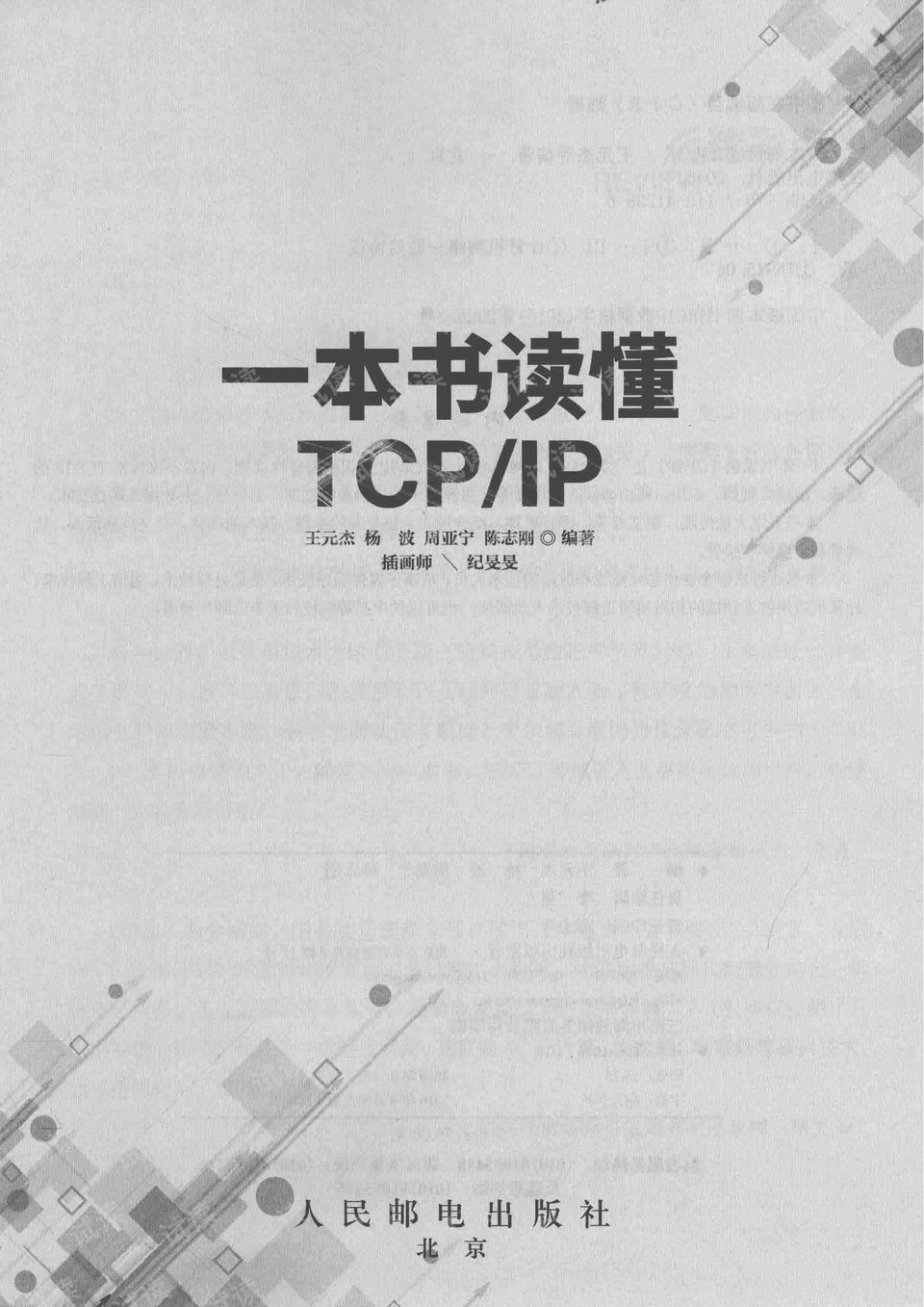 如何读懂一本书解说 0002-8516c6197a7218629245d4a6e7b65b8c_preview.png