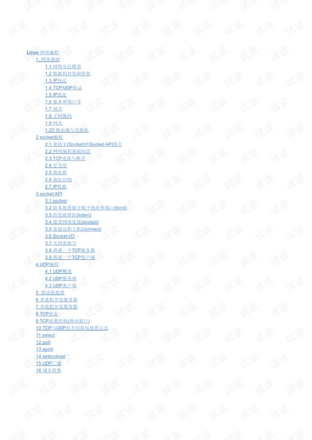 linux网络编程 - 王桂林老师总结的书籍