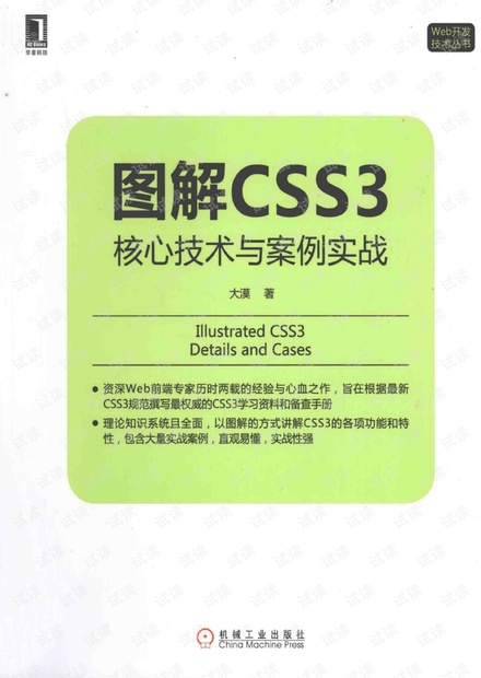 图解CSS3核心技术与案例实战.大漠(带详细书签)