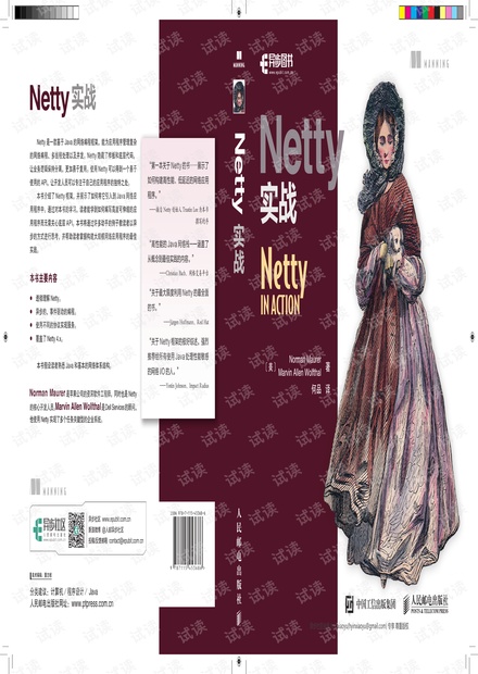 Netty in Action Netty 实践高清中文版
