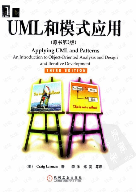 UML和模式应用原书第三版