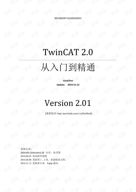 TwinCAT2.0从入门到精通V2