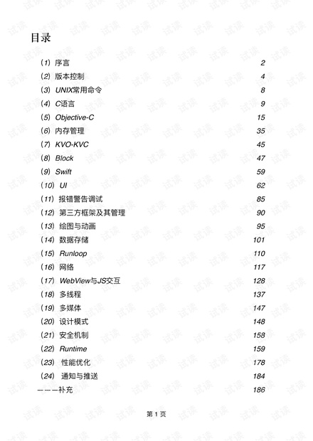 iOS面试知识宝典无水印版.pdf(含oc和swift知识)