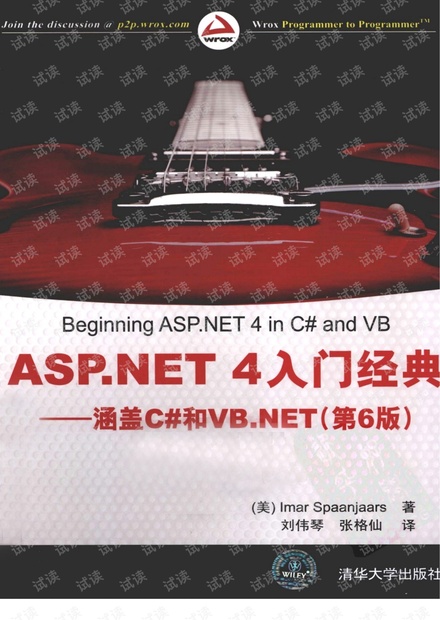 ASP.NET 4 入门经典—涵盖 C# 和 VB.NET(第6版)