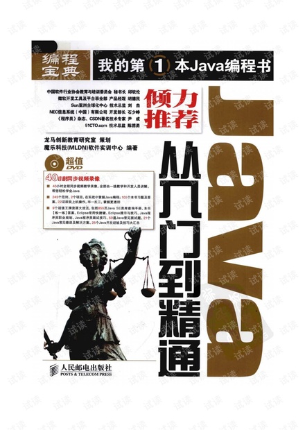 Java从入门到精通.魔乐科技(MLDN)