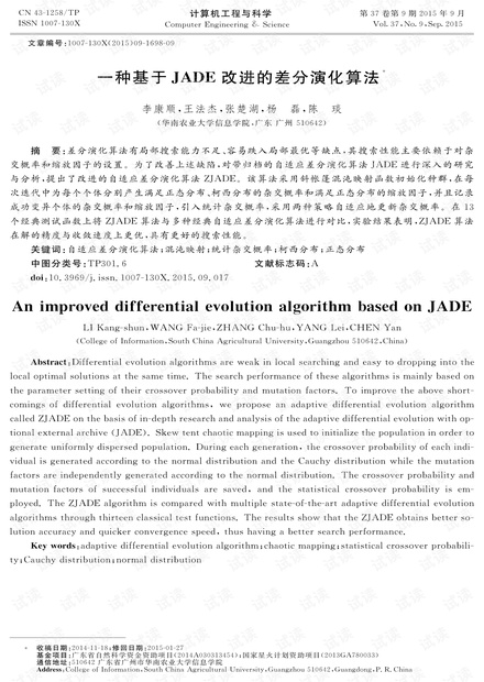 一种基于JADE改进的差分演化算法