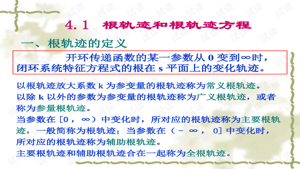 根轨迹法利用了什么原理_运动轨迹图