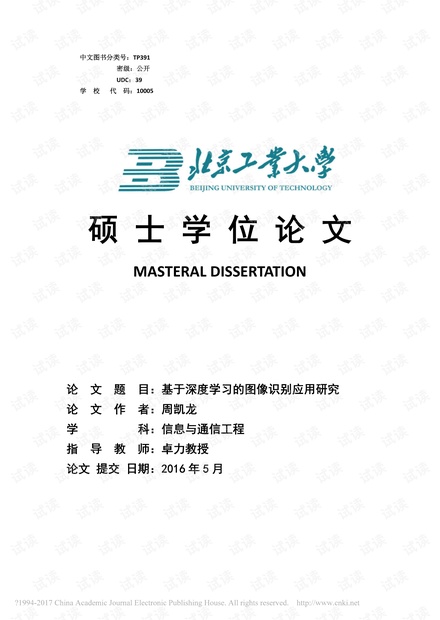 基于深度学习的图像识别应用研究