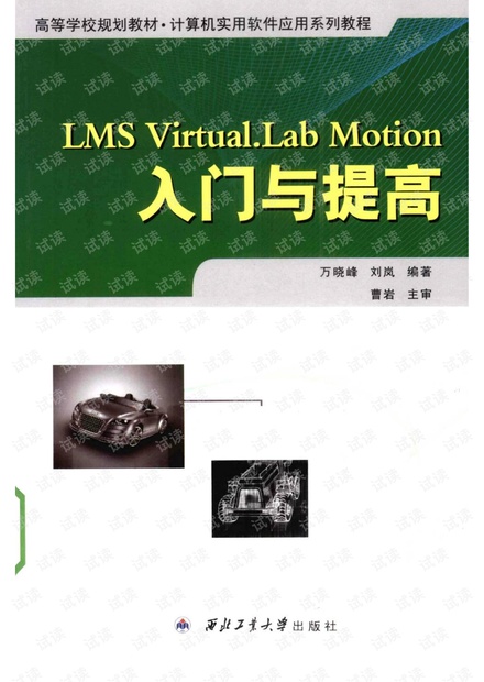lms_virtual.lab_motion入门与提高.pdf