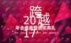年会策划ppt模板