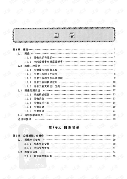 图像工程 上册 图像理解 章毓晋 第三版