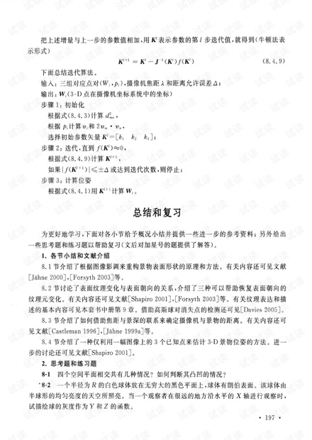 图像工程 下册 图像理解 章毓晋 第三版_2-2