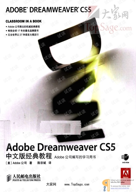 adobe dreamweaver CS5中文版经典教程 pdf 电子书