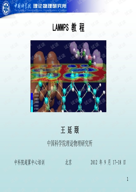 LAMMPS教程