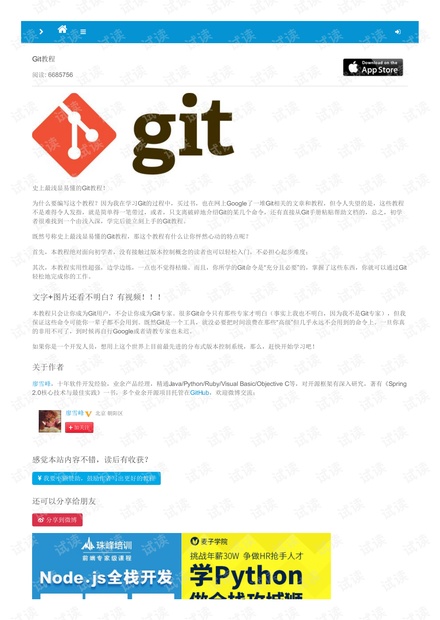 廖雪峰git教程.pdf