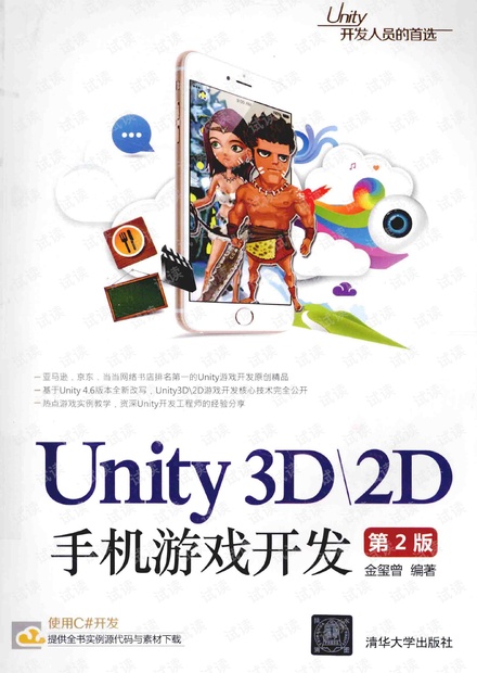 Unity3D 2D手机游戏开发(第2版).pdf