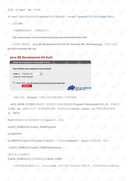 win7下android开发环境搭建(win7_64位)
