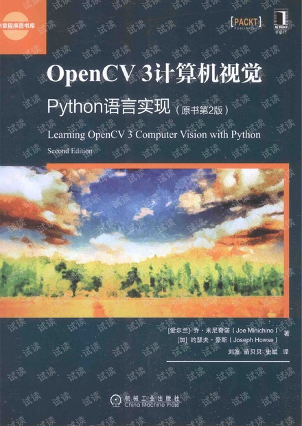 OpenCV3计算机视觉+Python语言实现+第二版