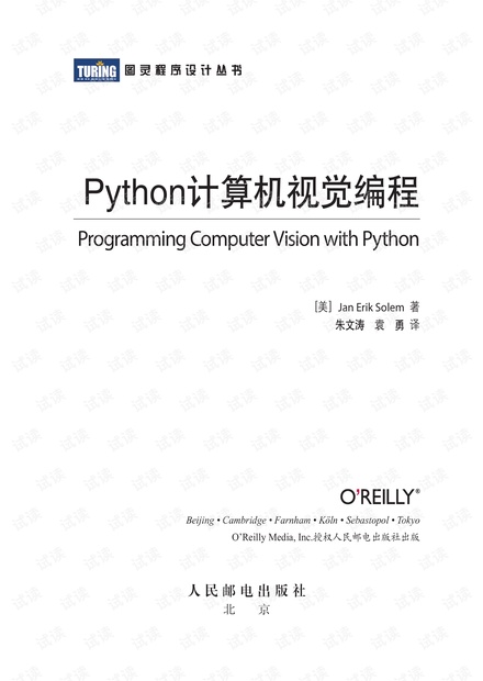 python计算机视觉