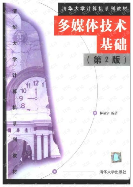 多媒体技术