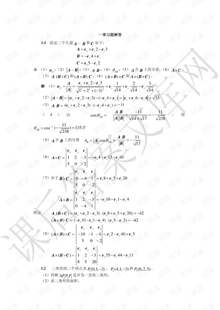 电磁场与电磁波 第4版(谢处方编)课后习题答案