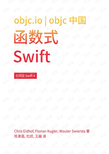函数式Swift4-最新版