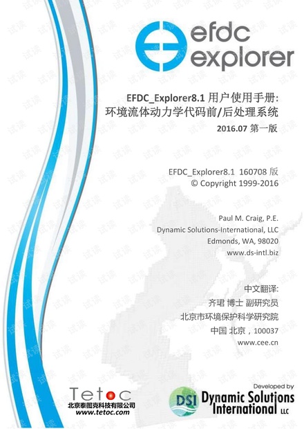 EFDC_Explorer8.1中文用户使用手册