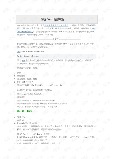 vim练习及攻略