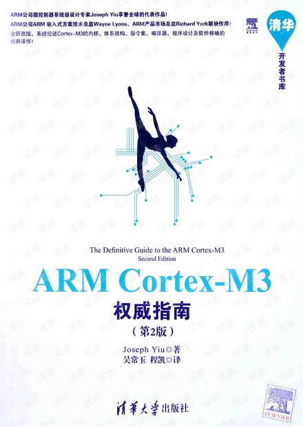 《ARM Cortex-M3权威指南(第2版)》.PDF扫描版