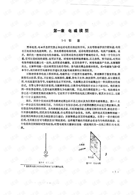 电磁场与电磁波 中文第二版