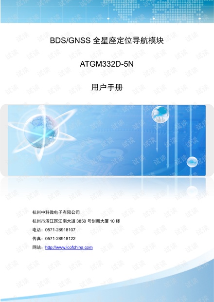 ATGM332D-5N卫星导航模块用户手册