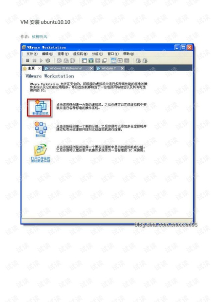 VMware安装ubunt
