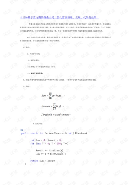 C# 图像二值化