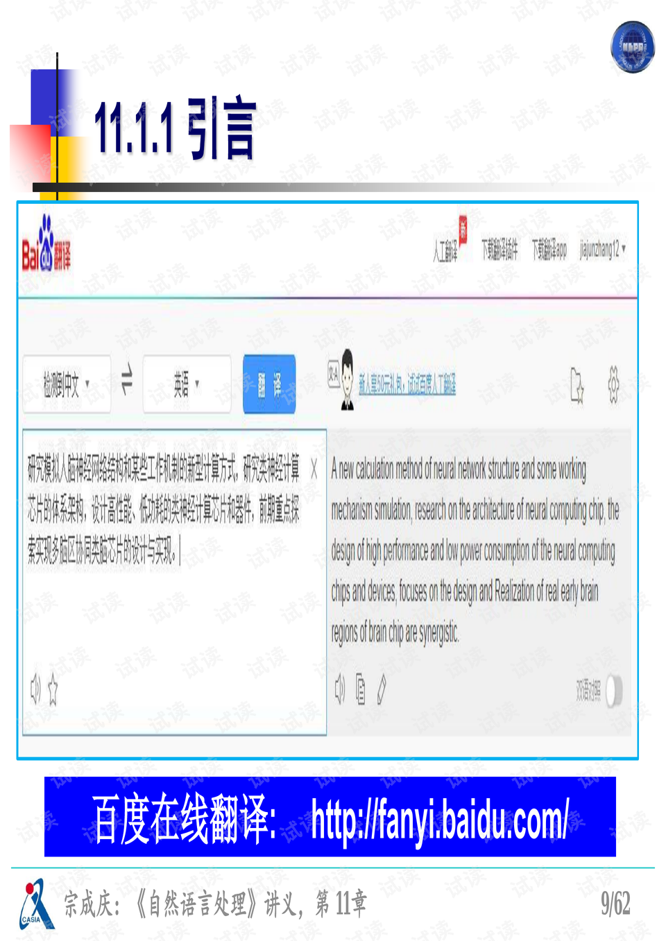 自然语言处理机器翻译概论 讲义文档类资源 csdn下载