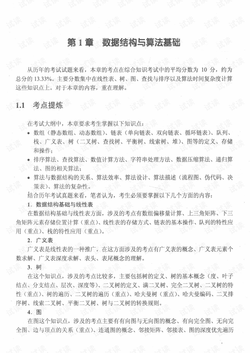 0011-51aa4f32bc9e8fc7dd0fa296ff956a12_preview.png