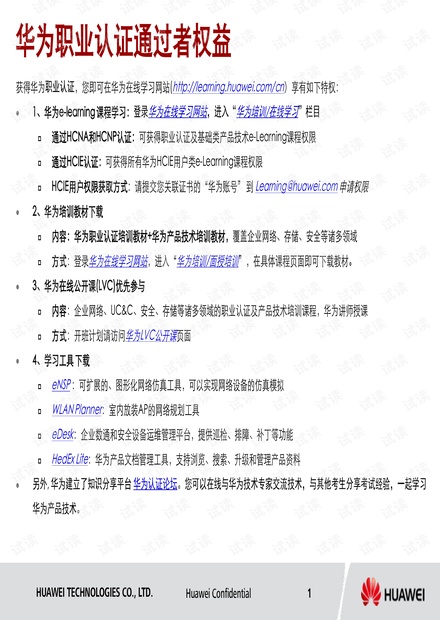 HCNA-HNTD入门培训教材V2.2