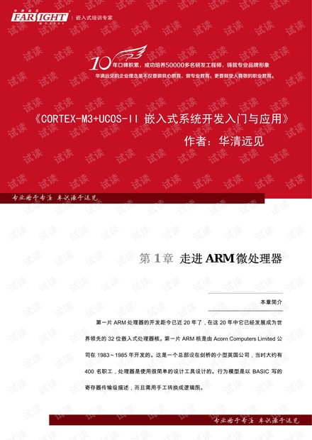 Cortex-M3+uCOS-II嵌入式系统开发入门与应用