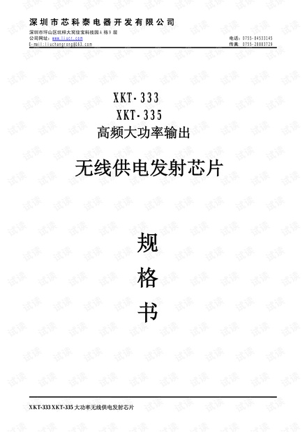 XKT-333335规格书