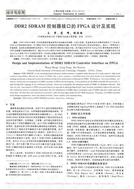 DDR2SDRAM控制器接口的FPGA设计及实现.