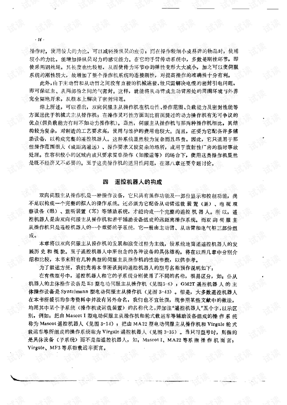 virgule是什么意思？法语virgule的中文翻译