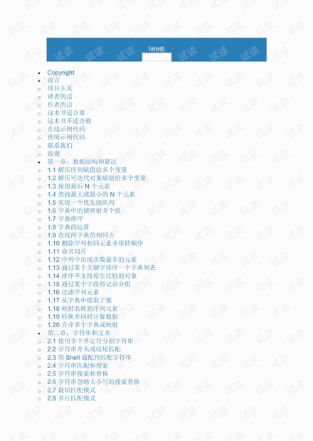 Python3中文参考手册