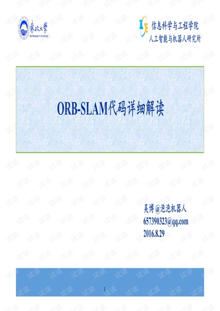 ORB-SLAM2源码详解c++
