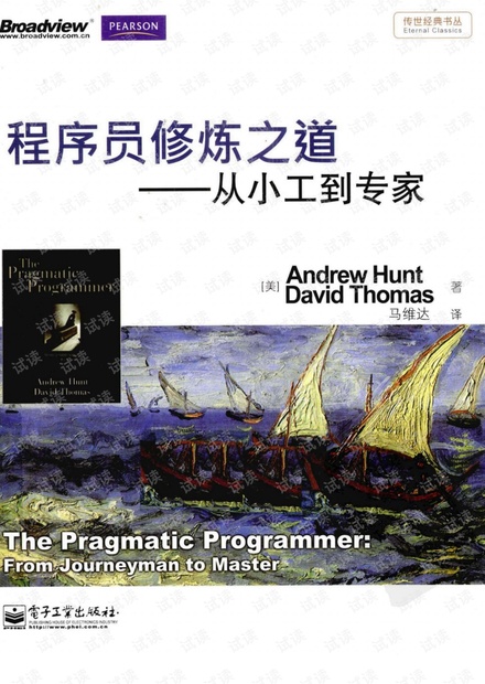 程序员修炼之道(高清、带书签).pdf