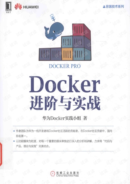 Docker进阶与实战 完整书签版