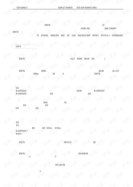 Elan单片机使用手册(中文)
