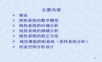 华中科技大学自动控制原理课件