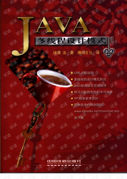 JAVA多线程设计模式(带完整书签清晰扫描版).pdf
