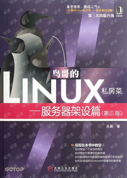 鸟哥的Linux私房菜-服务器架设篇(第三版)高清无水印版