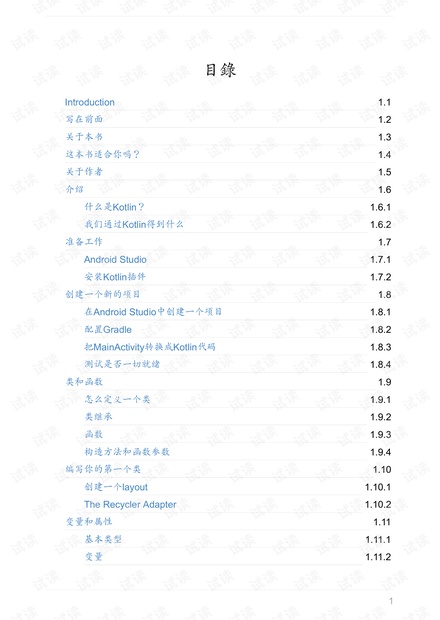 写给android开发者的kotlin指南.pdf